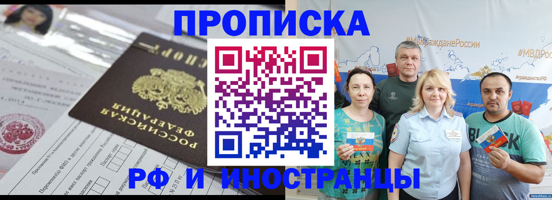 прописка законно в Нововоронеже