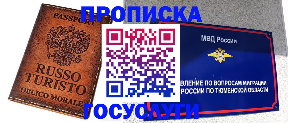 временная прописка в Нововоронеже